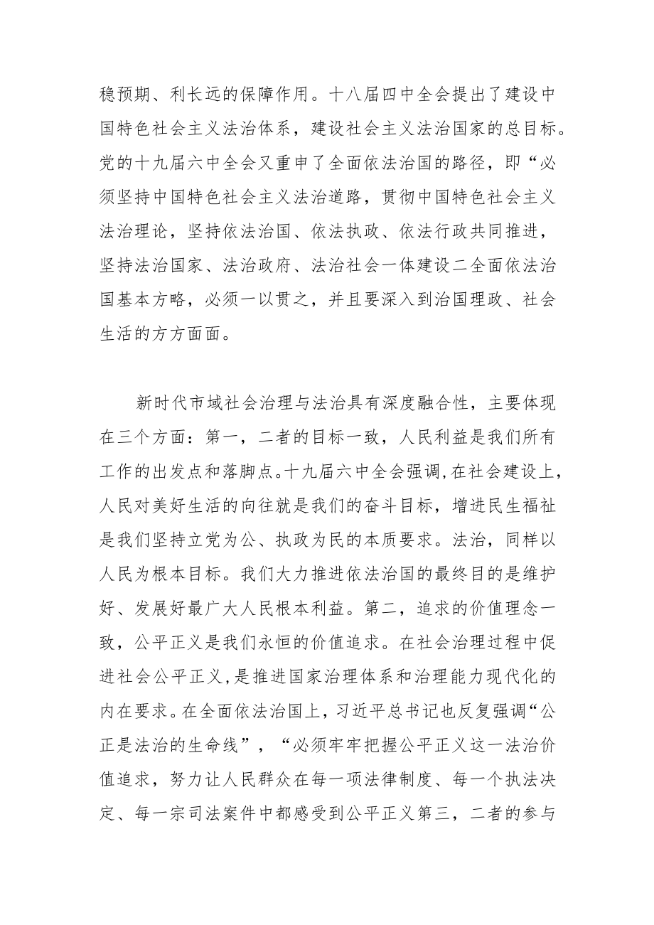 【中心组研讨发言】推进新时代市域社会治理法治化.docx_第2页