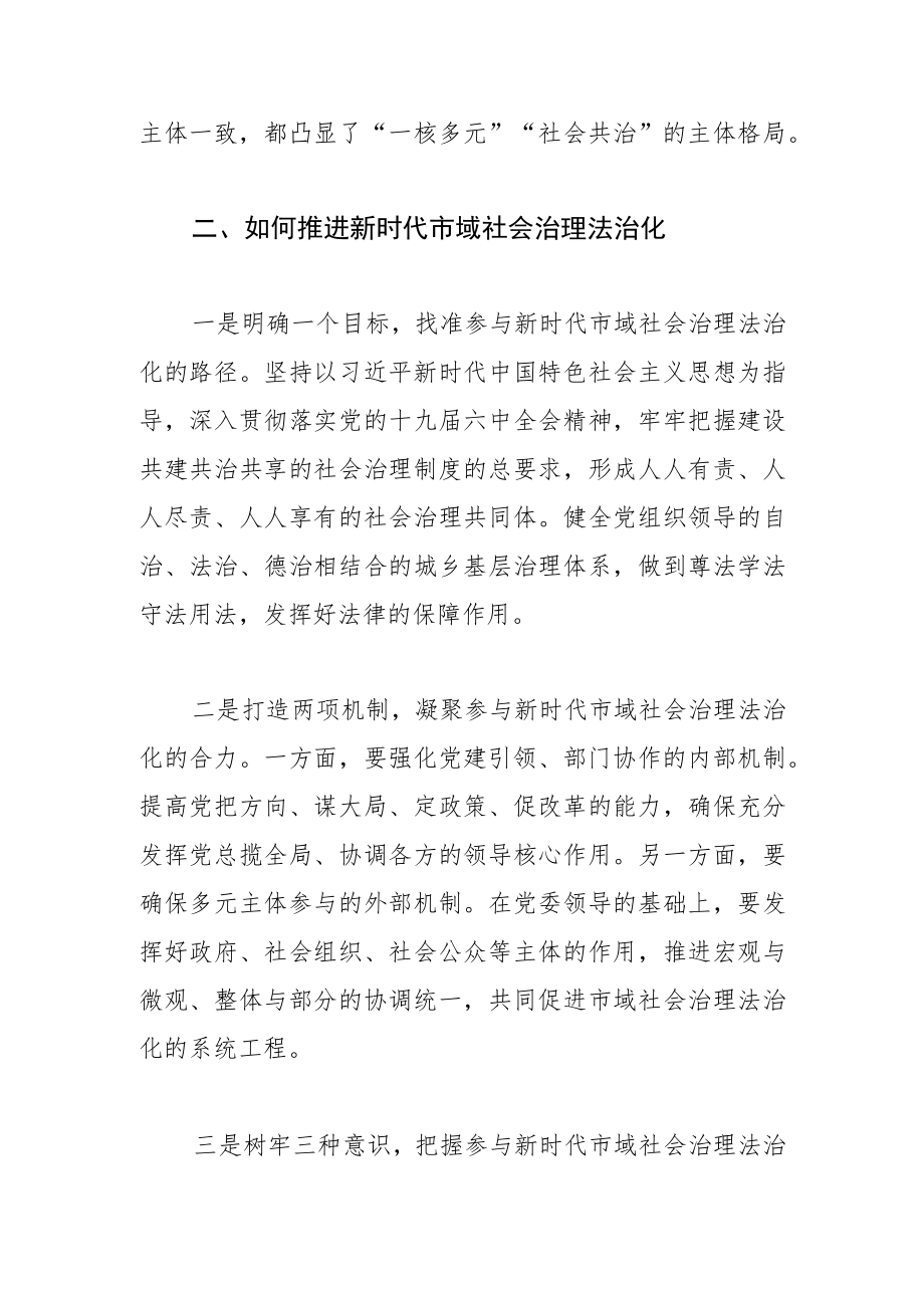 【中心组研讨发言】推进新时代市域社会治理法治化.docx_第3页