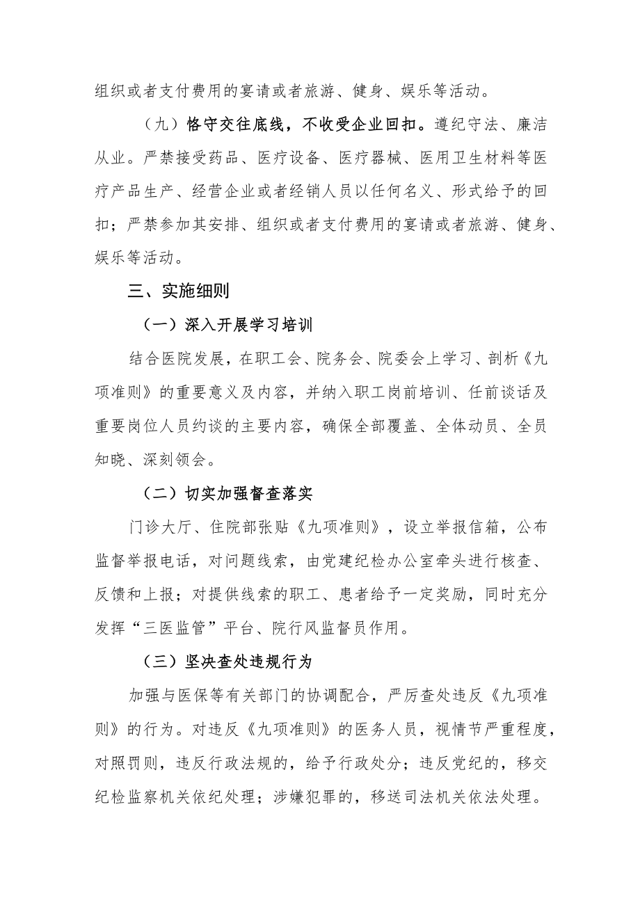 《医疗机构工作人员廉洁从业九项准则》实施.docx_第3页