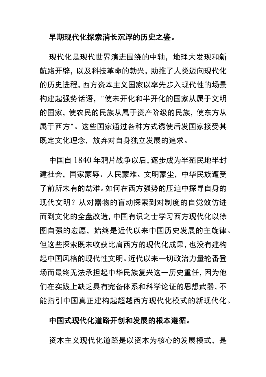 【党课讲稿】全面建设社会主义现代化强国的思想旗帜和根本指针.docx_第2页