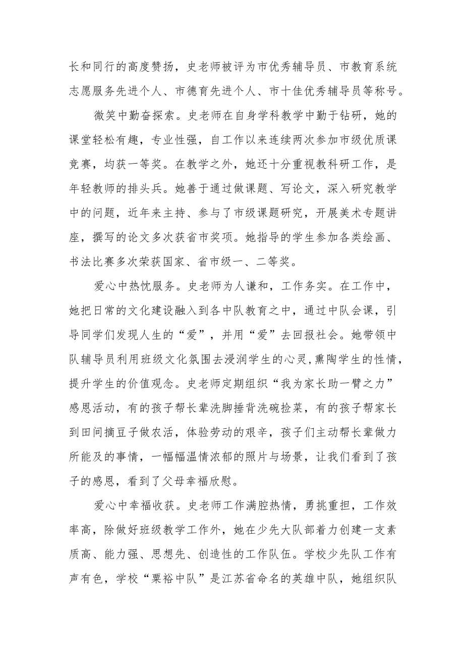 【教师楷模事迹材料】微笑呵护学生 爱心浇灌花朵.docx_第2页