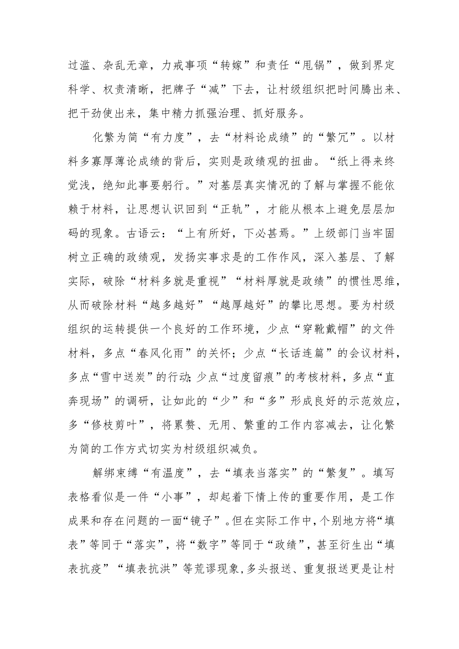 《关于规范村级组织工作事务、机制牌子和证明事项的意见》学习心得3篇.docx_第2页