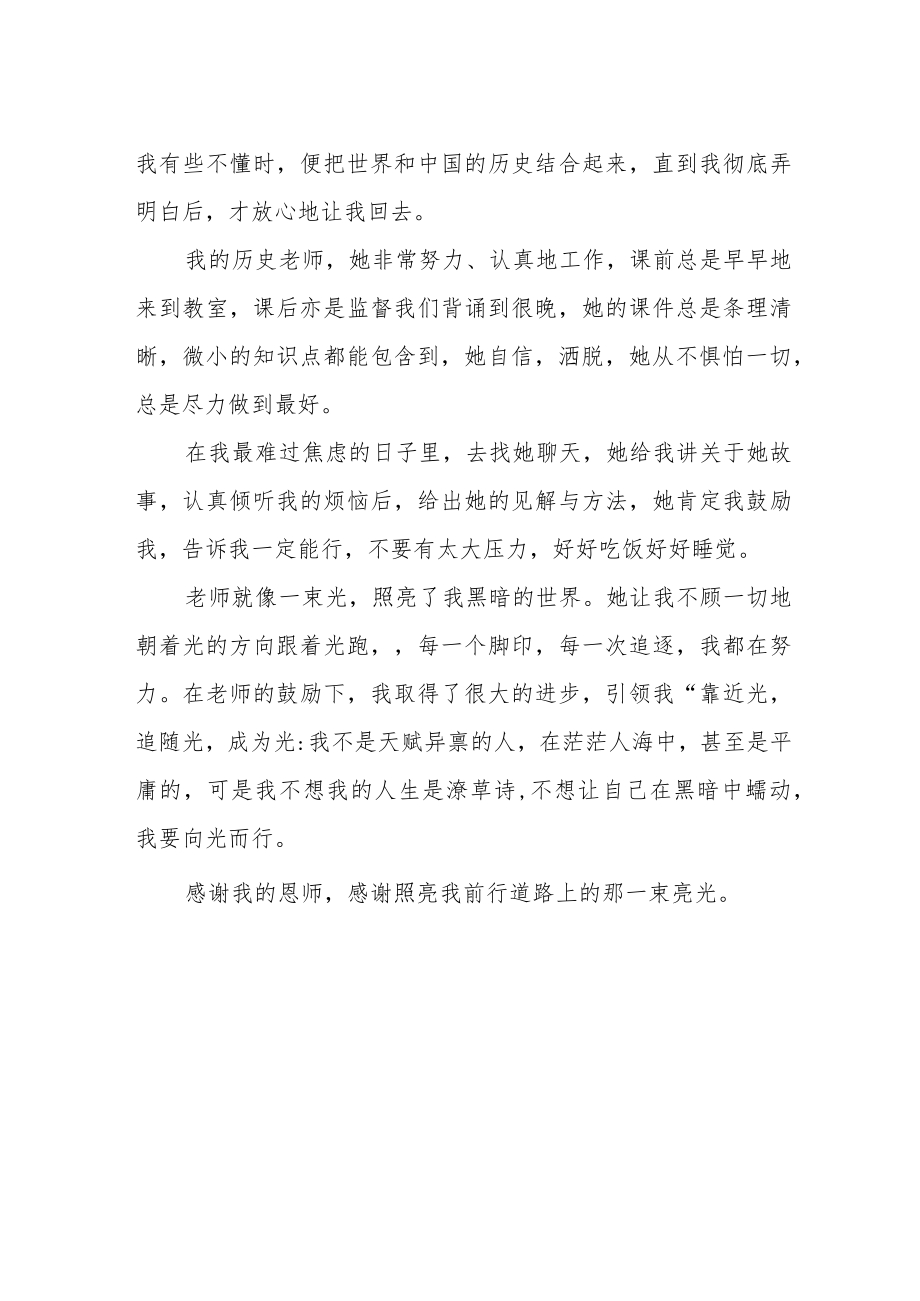 《我生命中的那束光》作文800字.docx_第2页