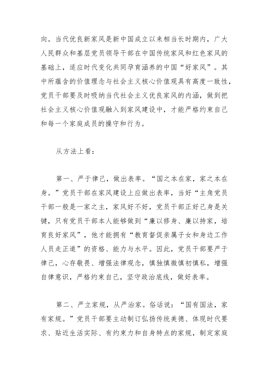 【党课讲稿】党员干部如何传承培育优良家风.docx_第3页