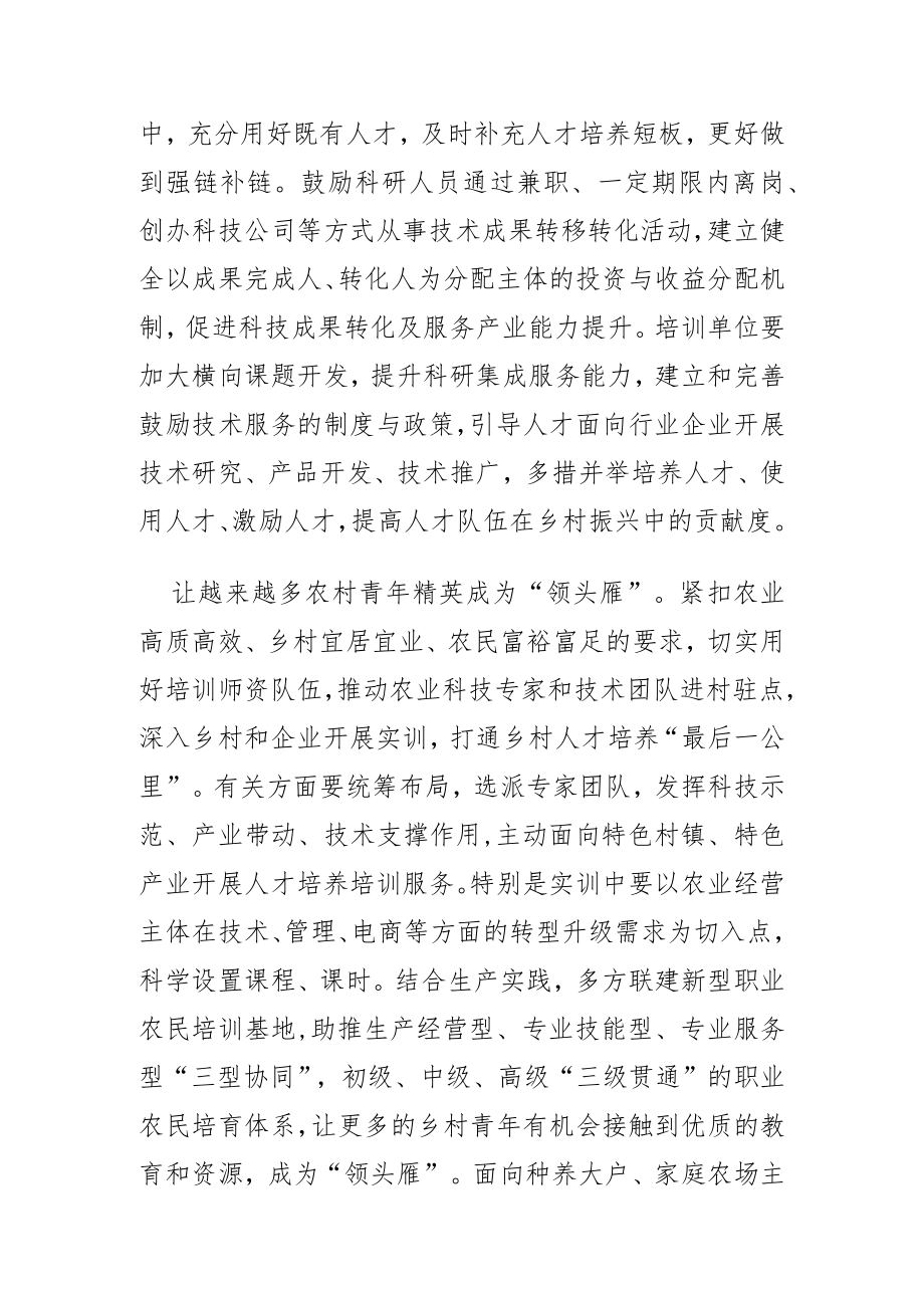 【中心组研讨发言】锻造乡村振兴人才队伍.docx_第3页