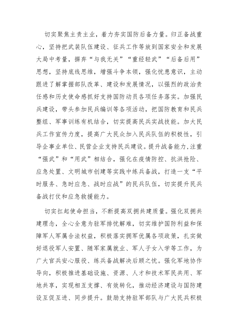 【中心组研讨发言】强化国防意识 汇聚强军力量.docx_第2页