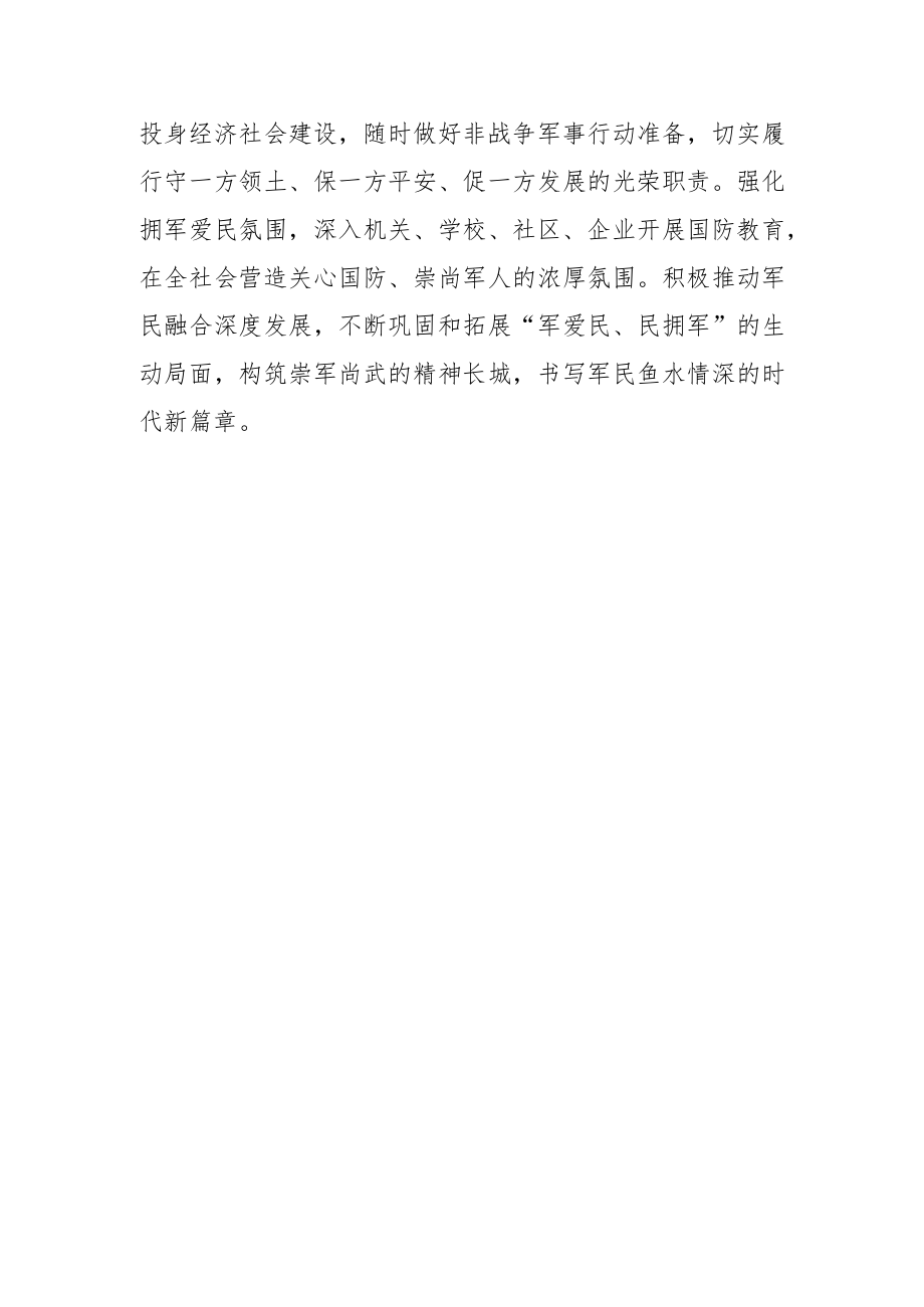 【中心组研讨发言】强化国防意识 汇聚强军力量.docx_第3页