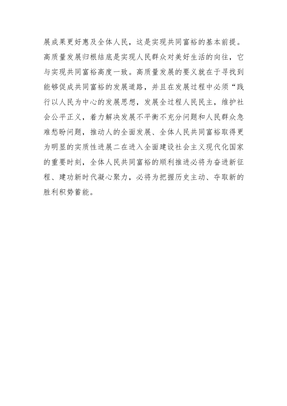 【共同富裕工作体会文章】推进共同富裕的 “三个坚持”.docx_第3页