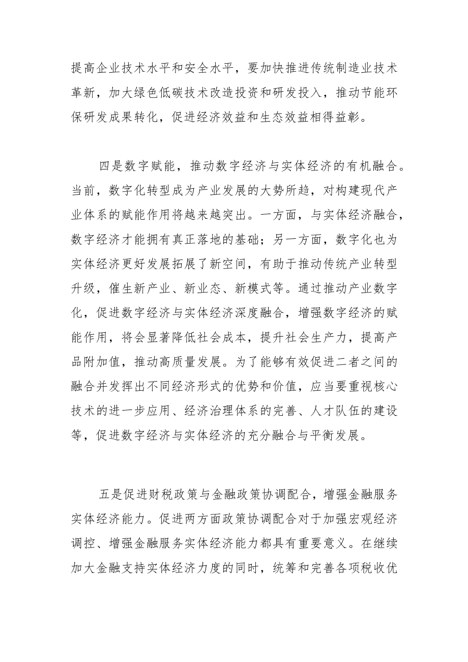 【中心组研讨发言】深入实施创新驱动发展战略 巩固壮大实体经济根基.docx_第3页