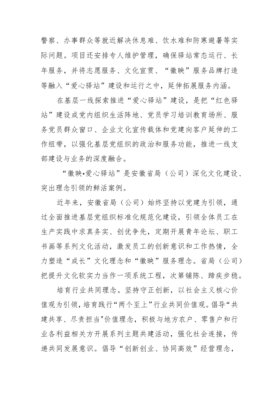 【中心组研讨发言】厚积行业实力 筑牢发展根基.docx_第2页