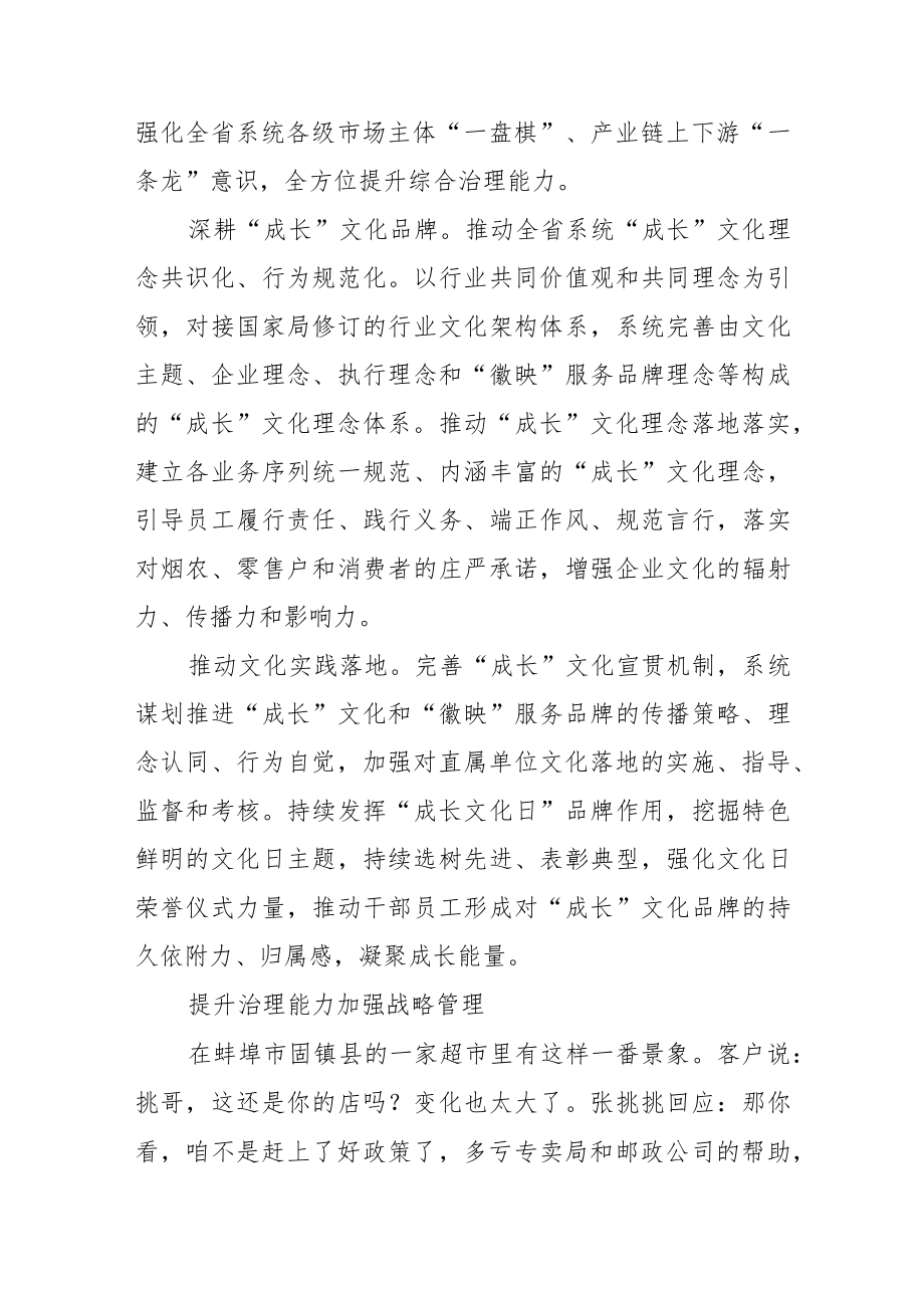 【中心组研讨发言】厚积行业实力 筑牢发展根基.docx_第3页