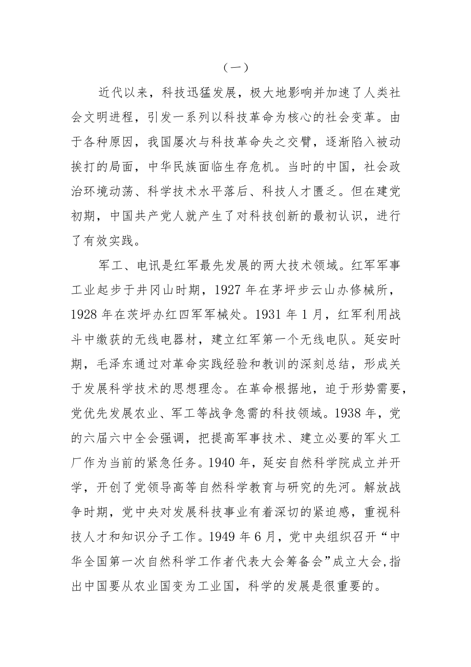 【科技工作体会文章】感悟我国科技发展历程走好科技事业新长征路.docx_第2页