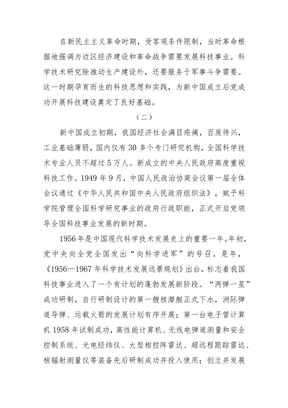 【科技工作体会文章】感悟我国科技发展历程走好科技事业新长征路.docx_第3页