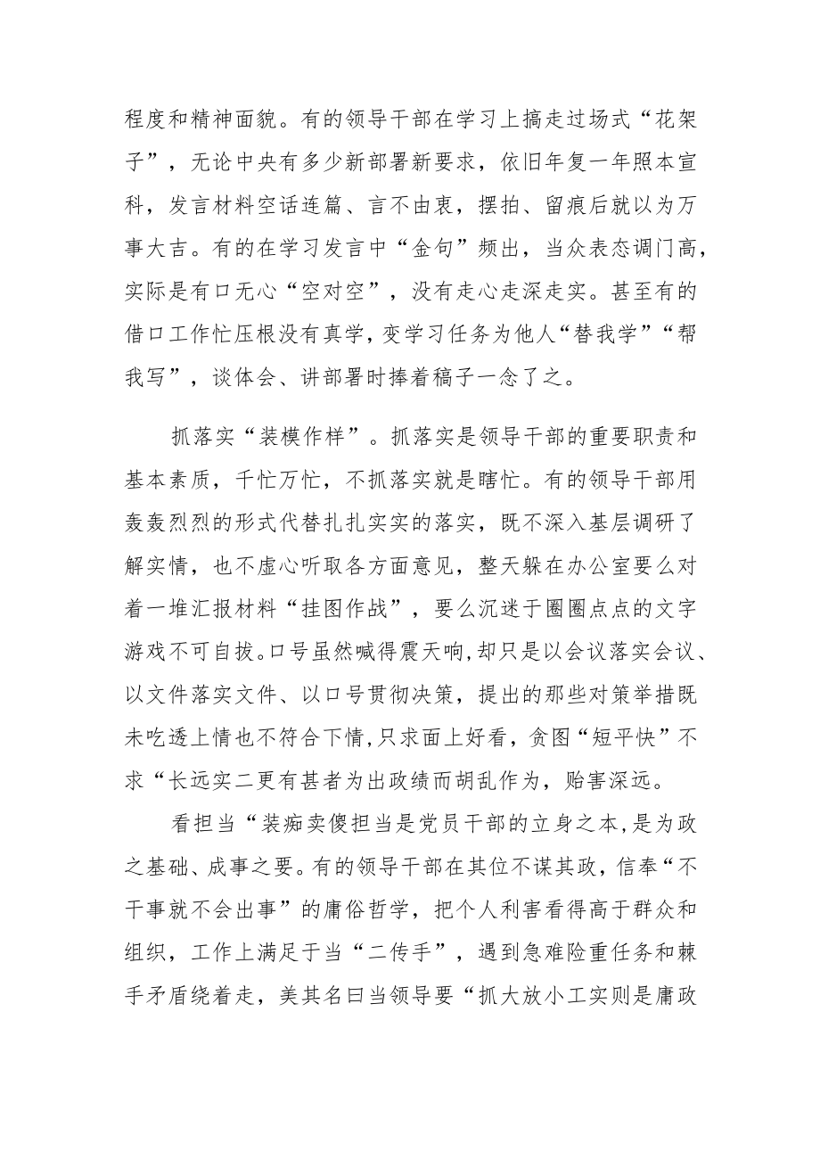 【中心组研讨发言】警惕形式主义官僚主义新表象.docx_第2页