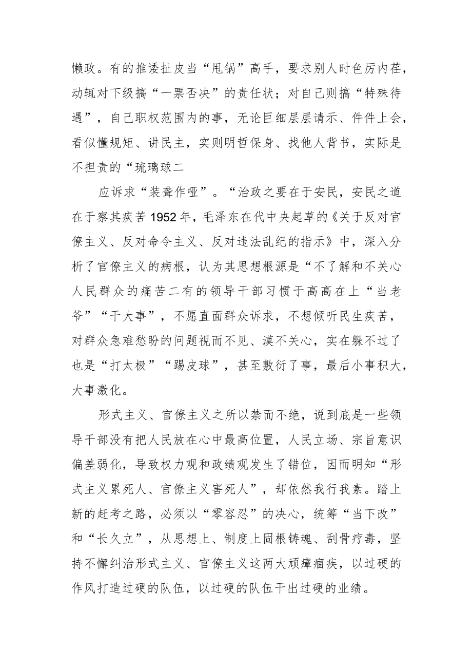 【中心组研讨发言】警惕形式主义官僚主义新表象.docx_第3页