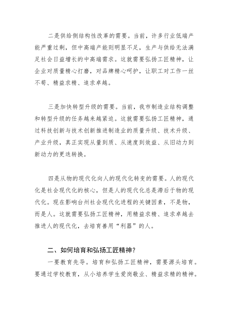 【中心组研讨发言】大力弘扬工匠精神 打造先进制造业之都.docx_第2页