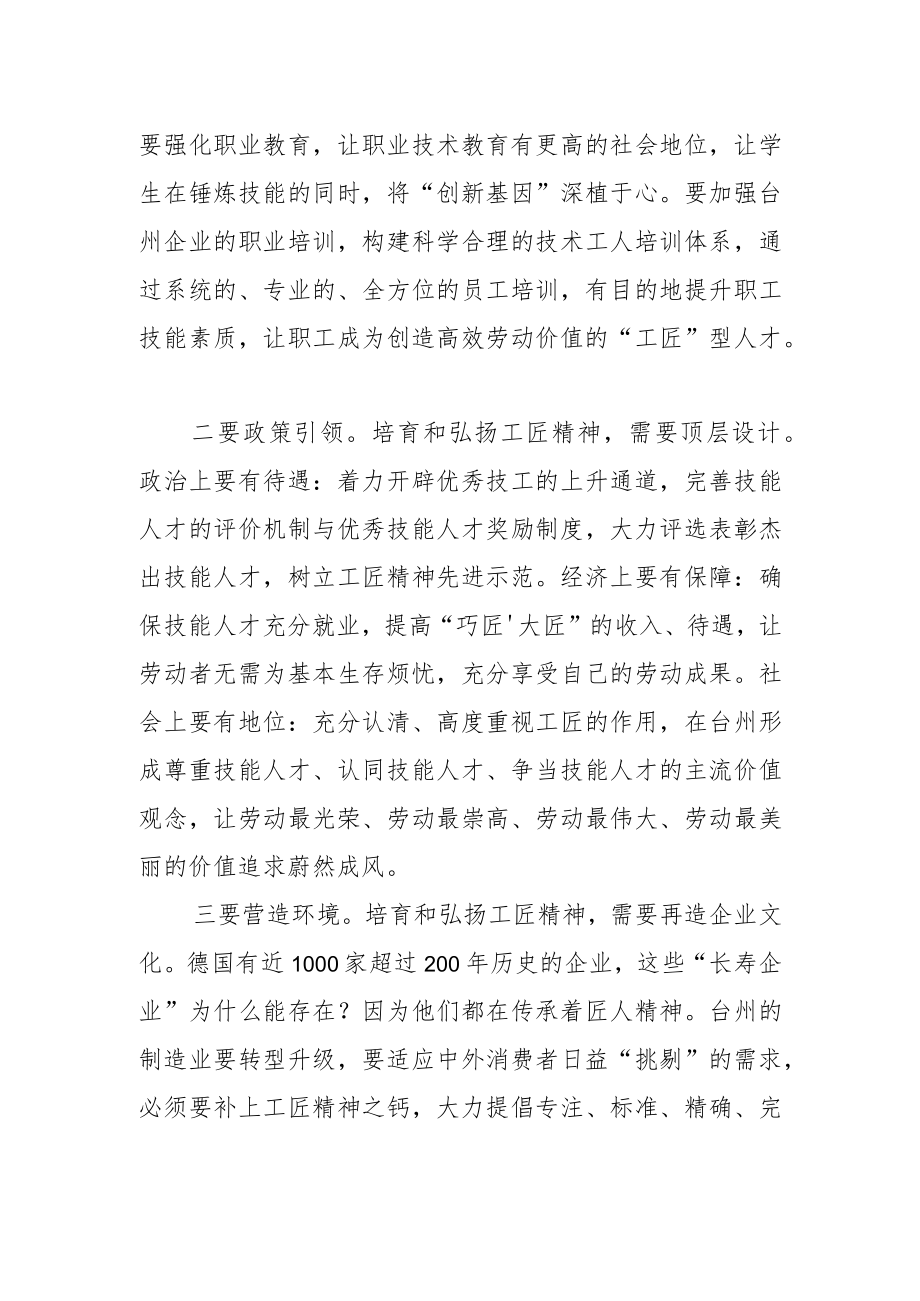 【中心组研讨发言】大力弘扬工匠精神 打造先进制造业之都.docx_第3页