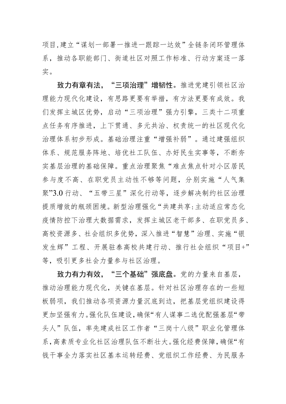 【中心组研讨发言】组织部长言论：党建引领解锁基层治理“密码”.docx_第2页