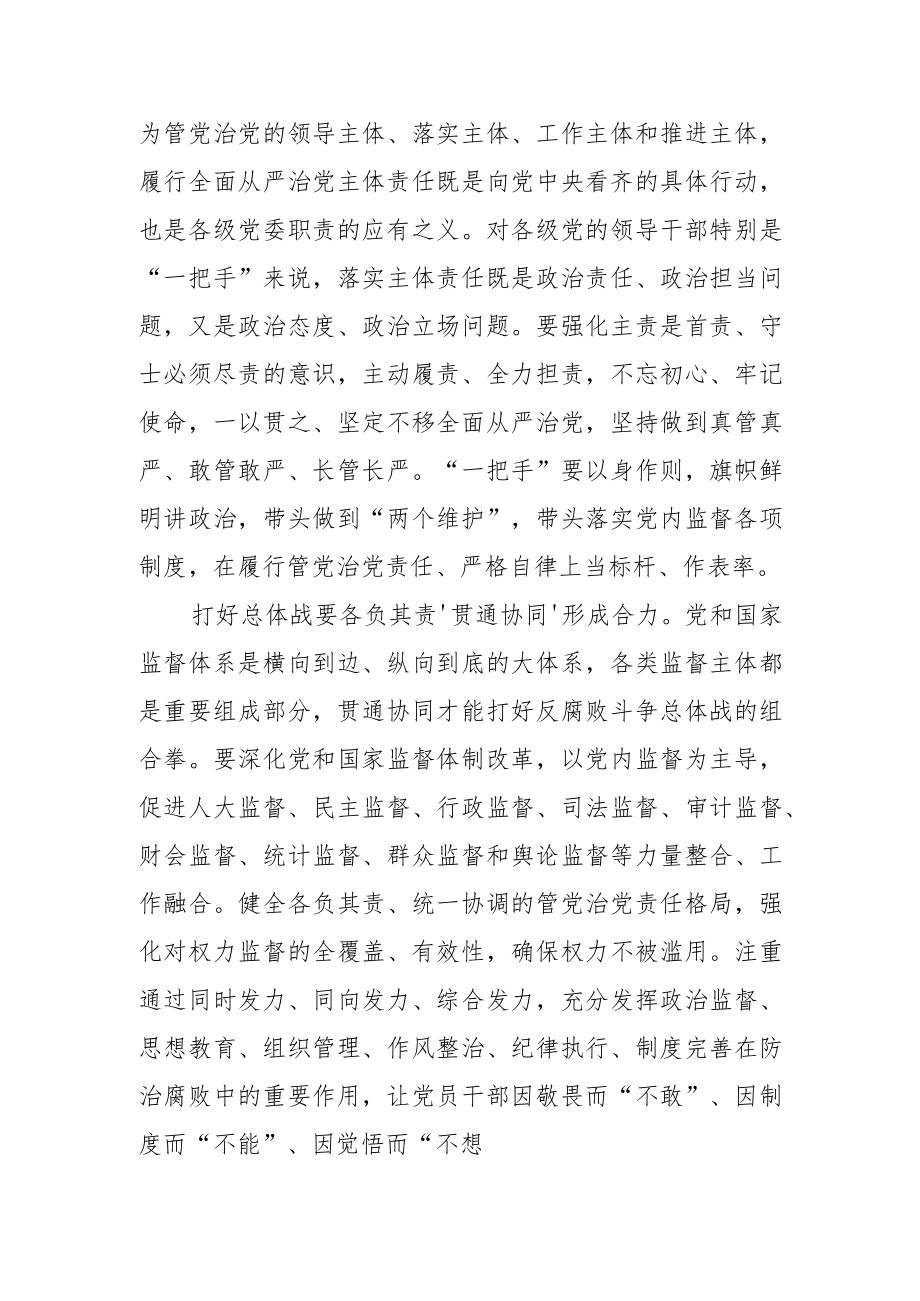 【中心组研讨发言】反腐败斗争要打好总体战.docx_第3页