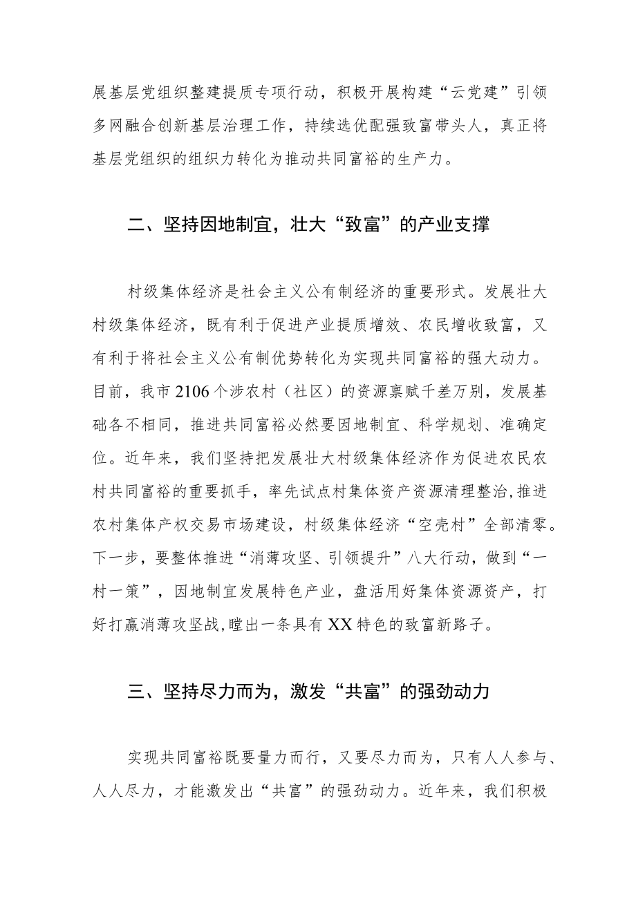 【市委常委组织部长共同富裕中心组研讨发言】突出“三个坚持”推进共同富裕.docx_第3页