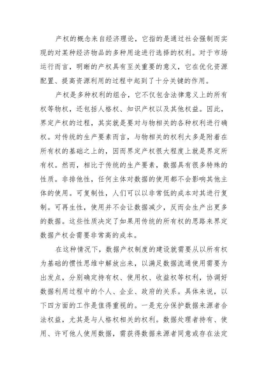 【中心组研讨发言】加快构建以数据为关键要素的数字经济.docx_第2页