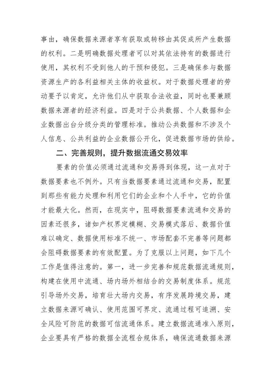 【中心组研讨发言】加快构建以数据为关键要素的数字经济.docx_第3页