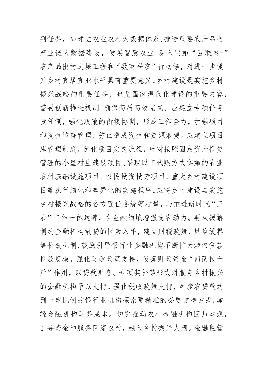 【中心组研讨发言】着力金融创新 服务乡村建设行动.docx_第2页