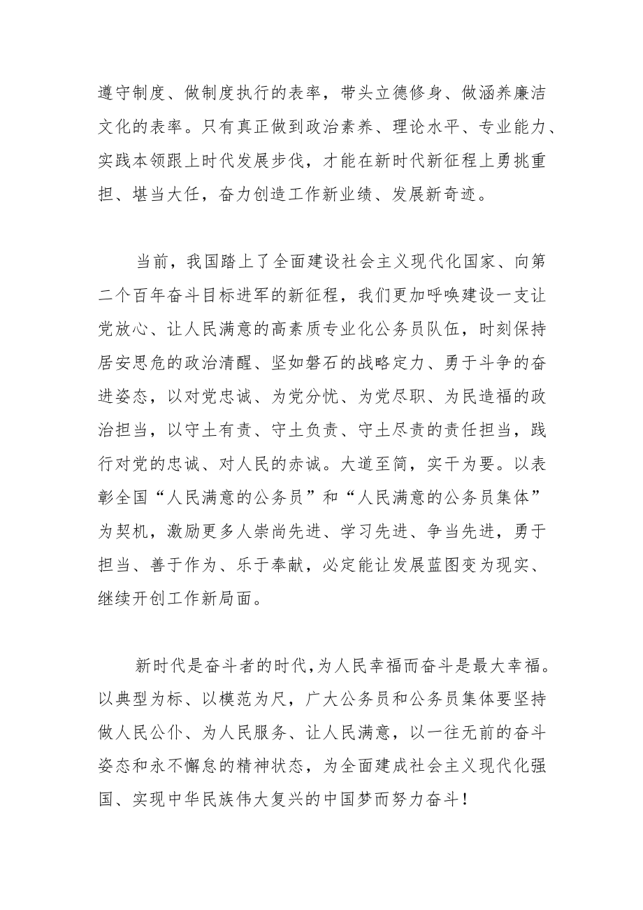 【中心组研讨发言】争当新时代人民满意的公仆.docx_第3页