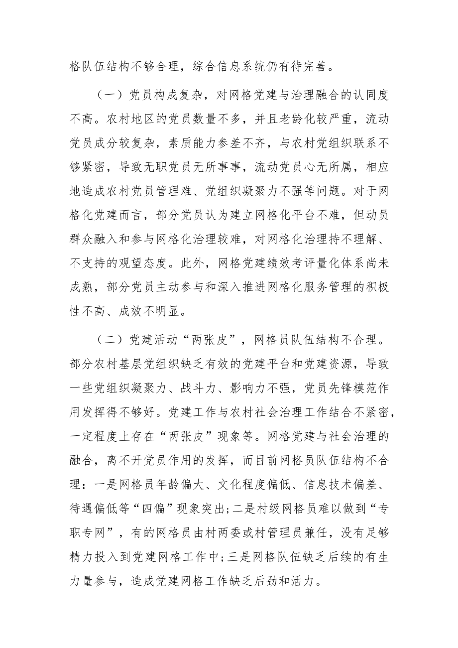 【党课讲稿】网格党建与农村社会治理融合的实践探索.docx_第2页