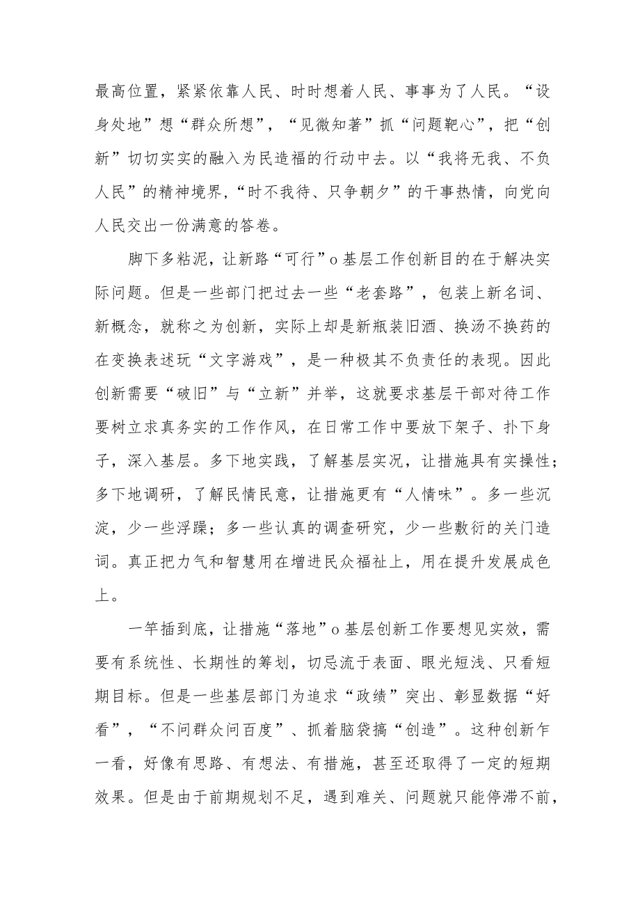 《关于规范村级组织工作事务、机制牌子和证明事项的意见》心得3篇.docx_第2页