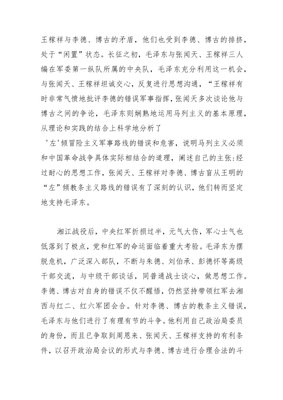 【党课讲稿】敢于斗争善于斗争 红军长征为什么能够取得胜利.docx_第3页