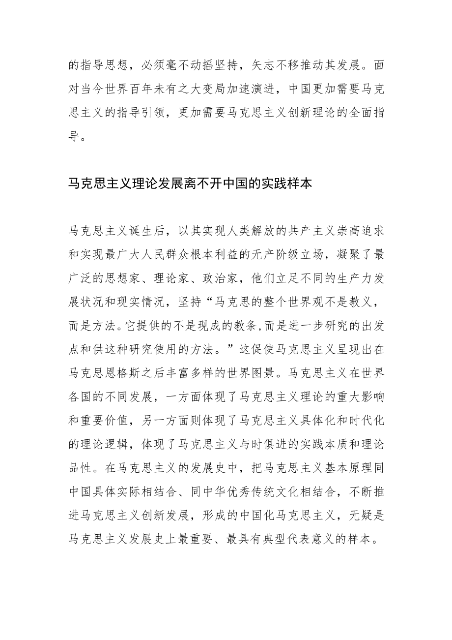 【党课讲稿】深刻把握不断开辟马克思主义中国化时代化新境界.docx_第3页