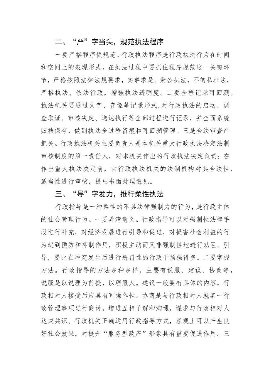 【中心组研讨发言】柔性执法让城市更有“烟火气”.docx_第2页