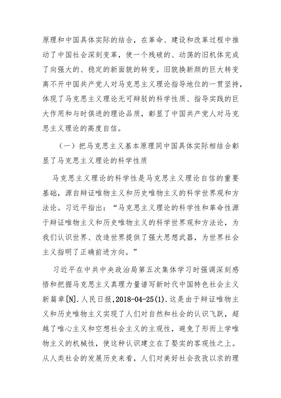 【党课讲稿】论“两个结合”彰显理论自信和文化自信.docx_第2页