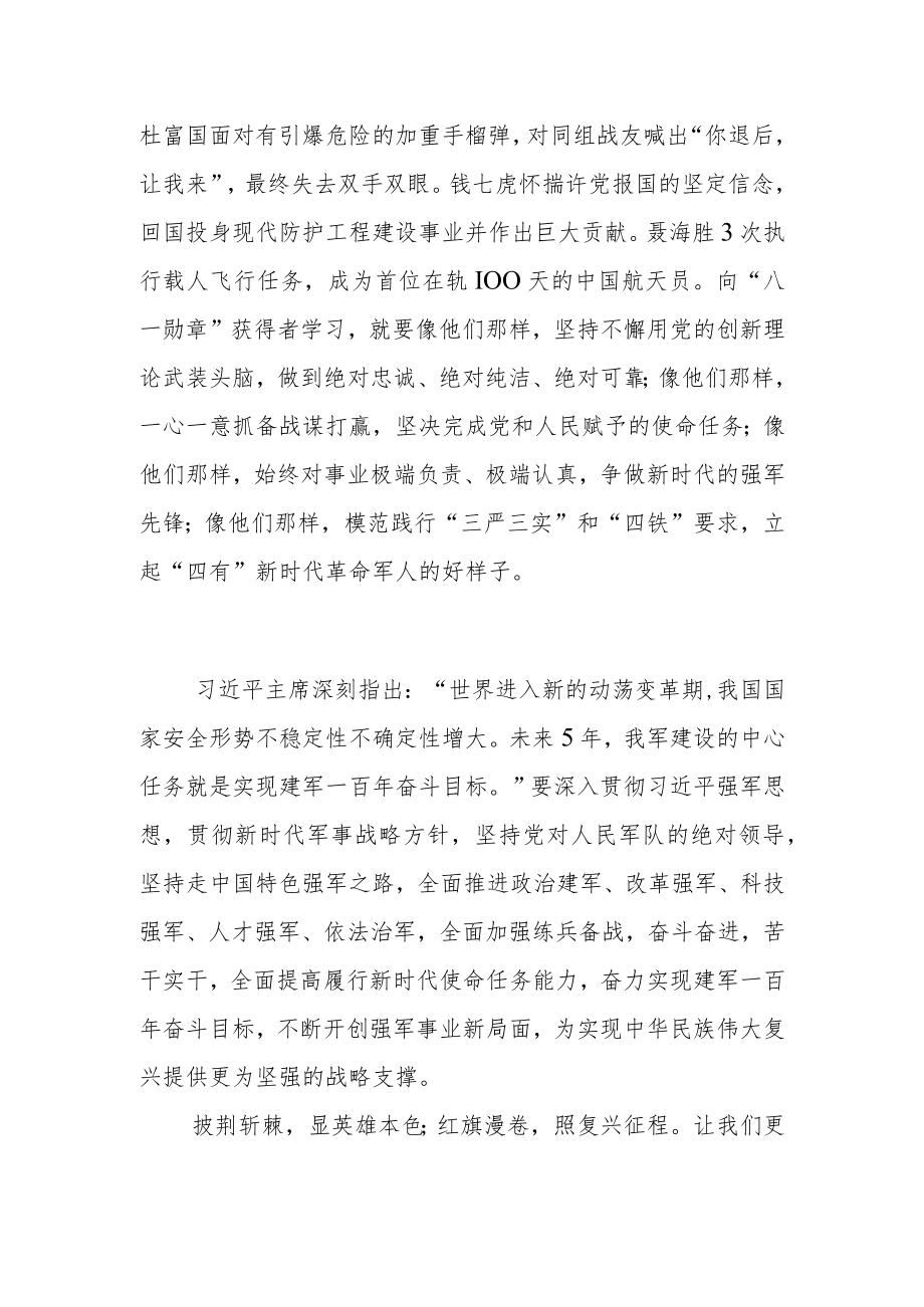 【中心组研讨发言】推进新时代强军伟业的标杆楷模.docx_第2页