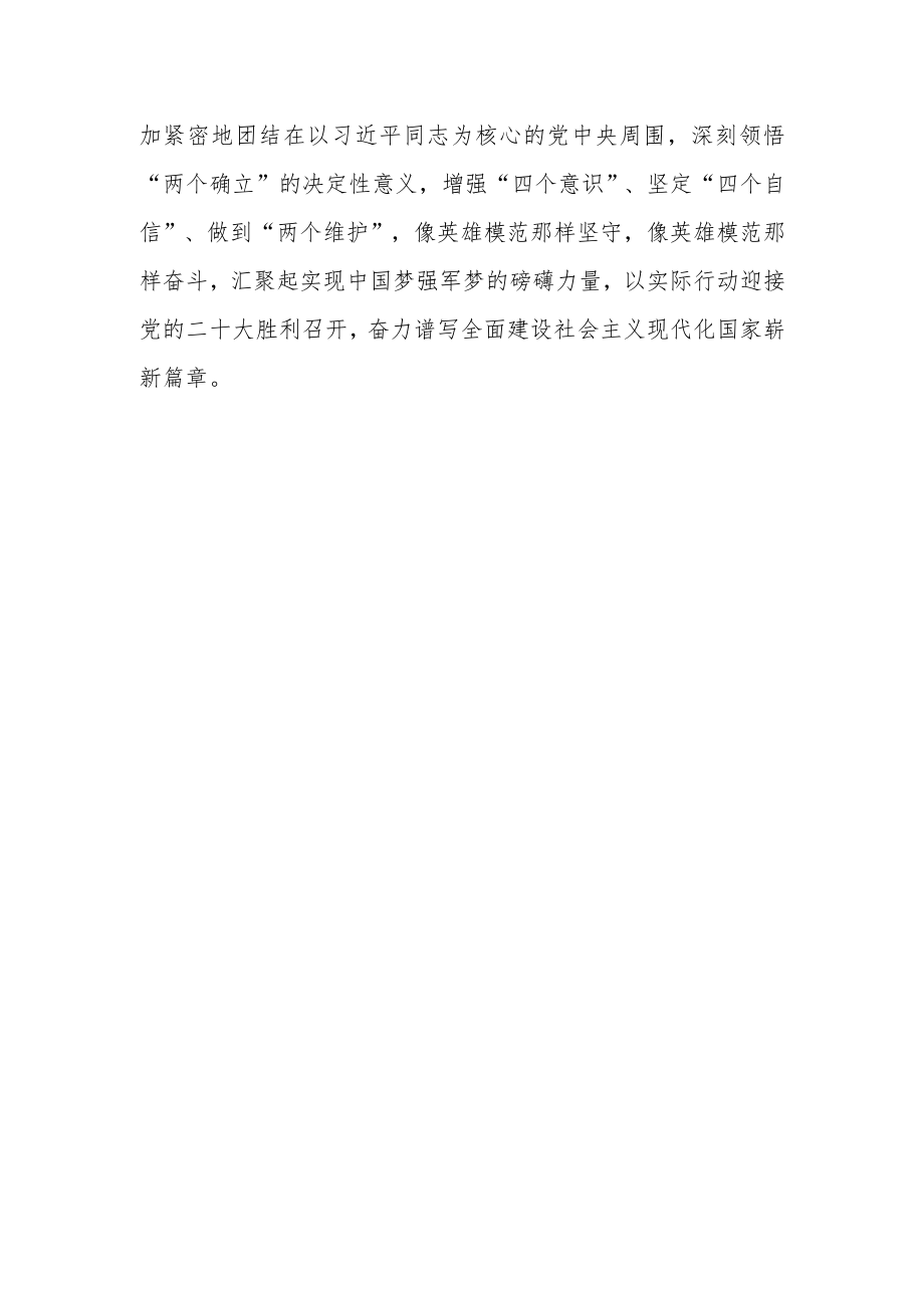 【中心组研讨发言】推进新时代强军伟业的标杆楷模.docx_第3页