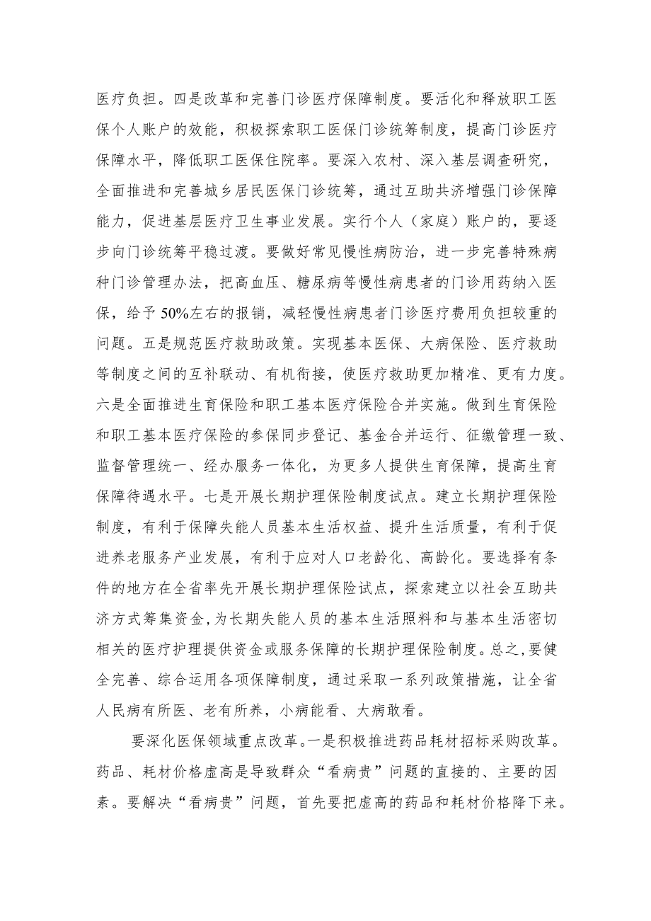 【中心组研讨发言】完善医保政策 助力健康XX.docx_第2页