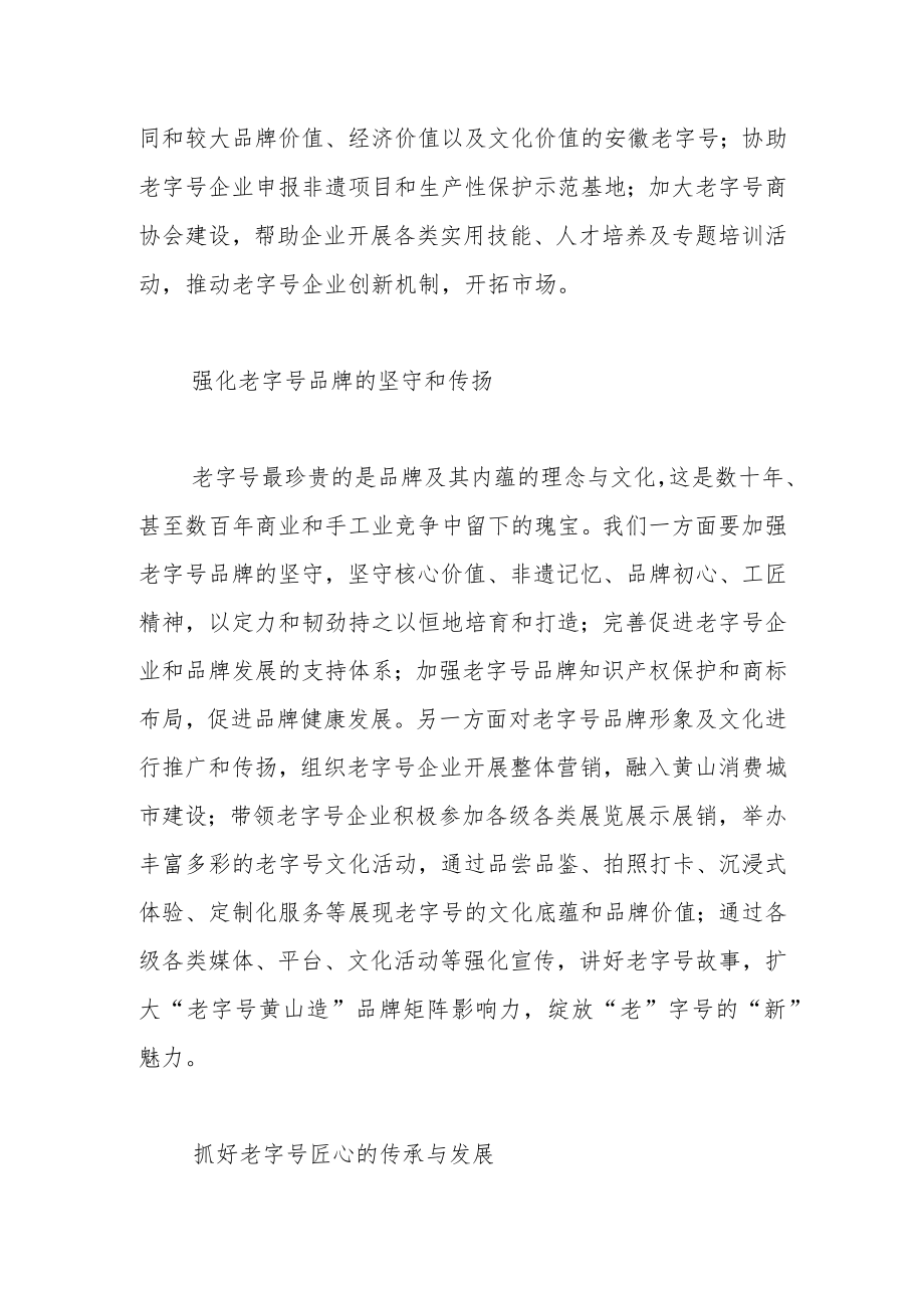 【中心组研讨发言】把握消费新趋势 助力老字号变身“新国潮”.docx_第3页