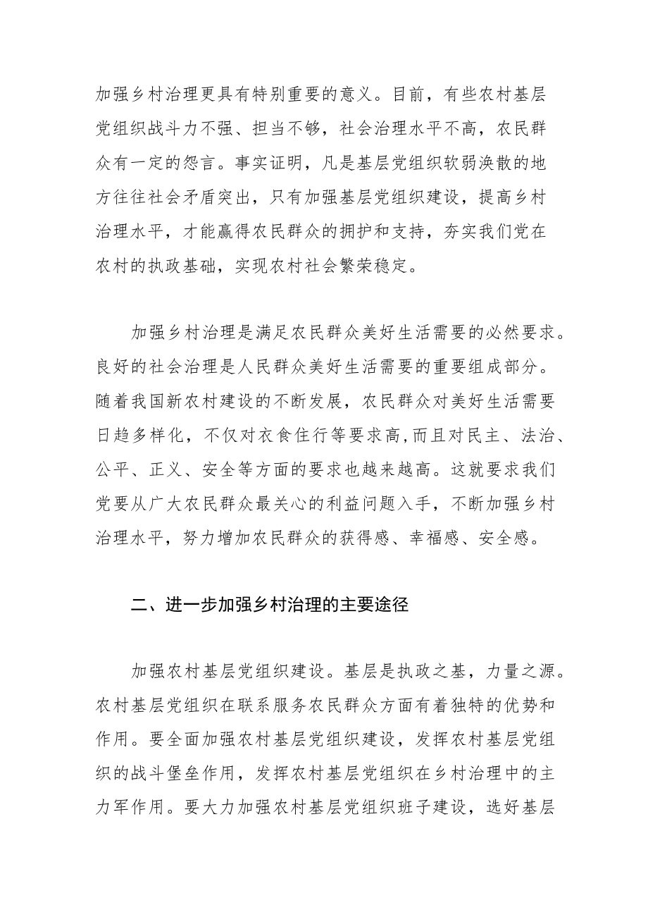 【加强乡村治理体会文章】加强乡村治理 助推乡村振兴.docx_第2页