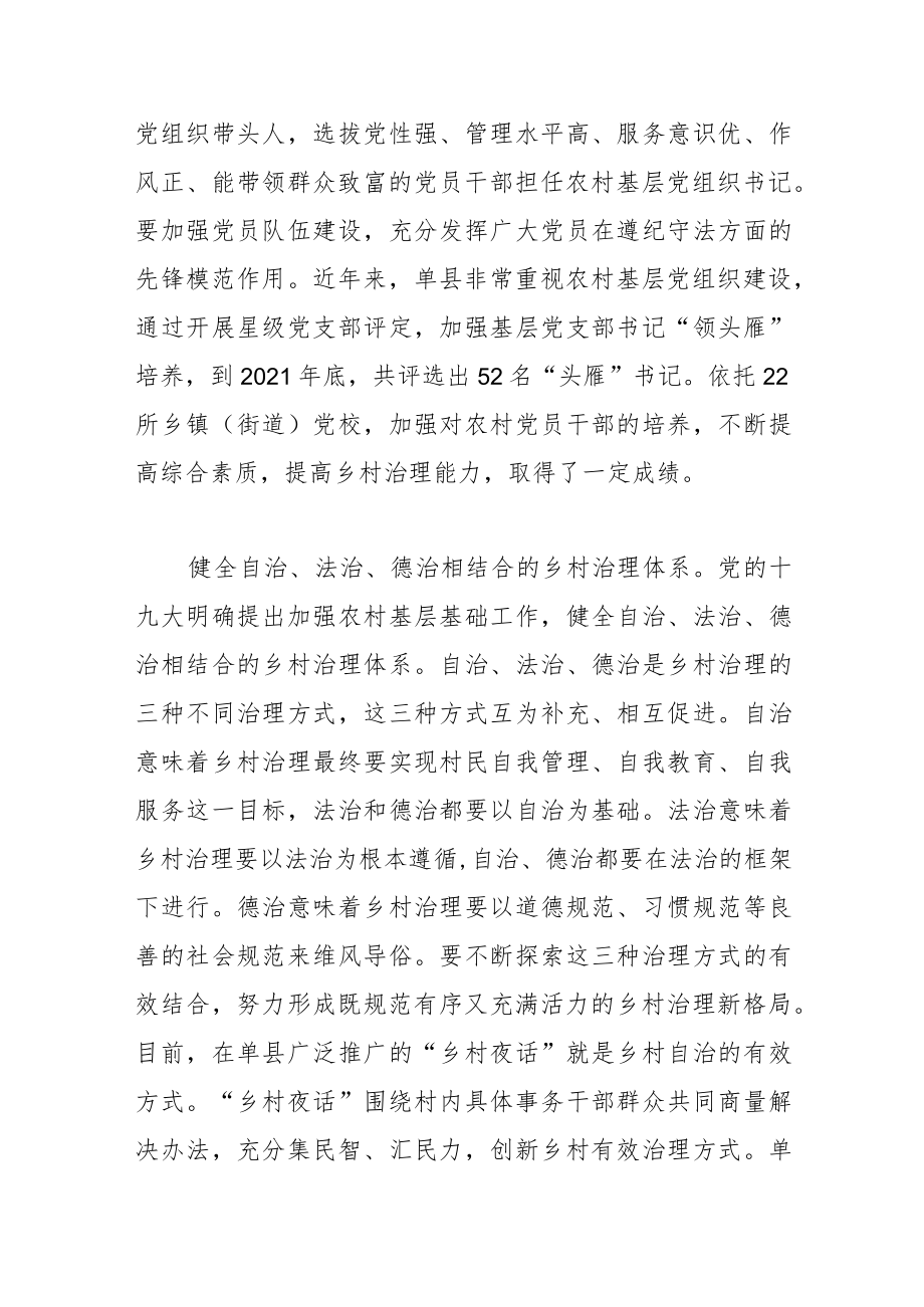 【加强乡村治理体会文章】加强乡村治理 助推乡村振兴.docx_第3页