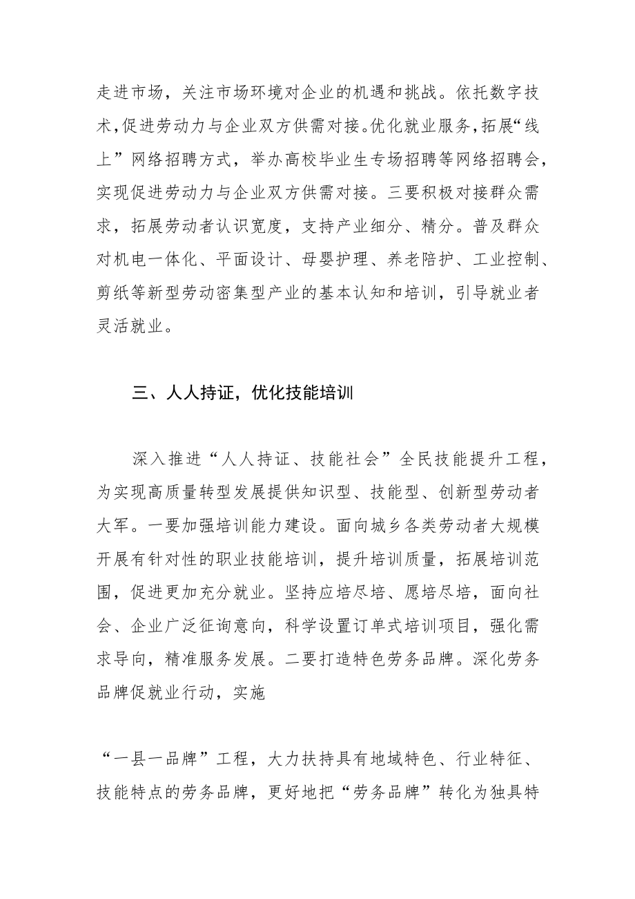 【稳就业保就业中心组研讨发言】实现人力资源最大程度优化配置.docx_第3页