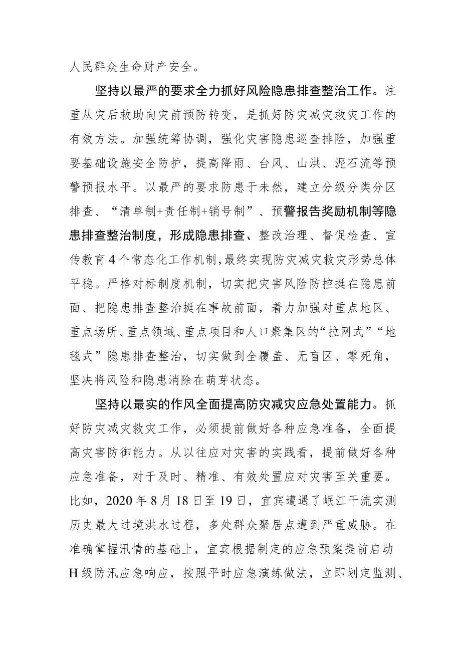 【应对洪涝地质灾害体会文章】守土有责打好主动仗.docx_第2页