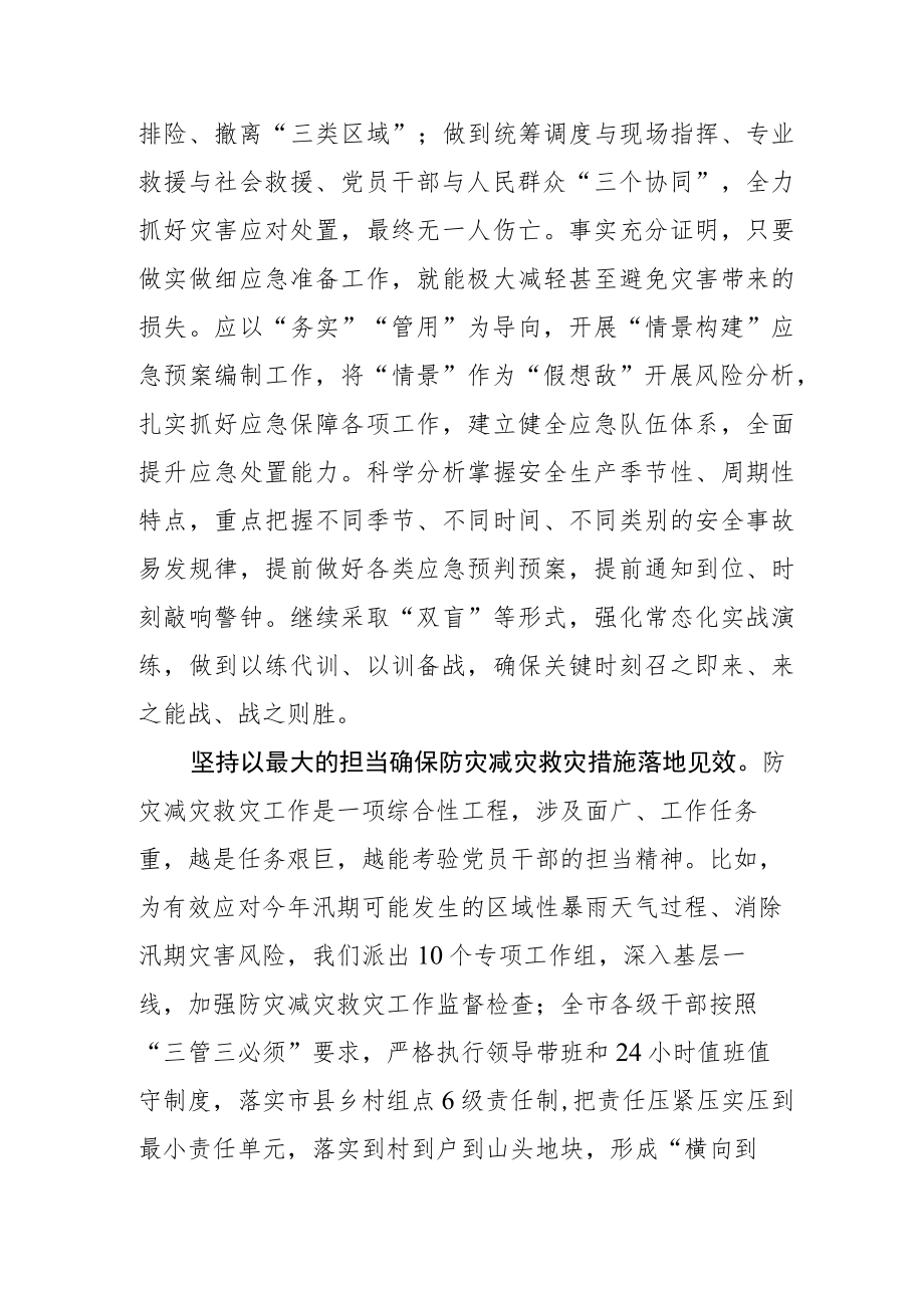 【应对洪涝地质灾害体会文章】守土有责打好主动仗.docx_第3页