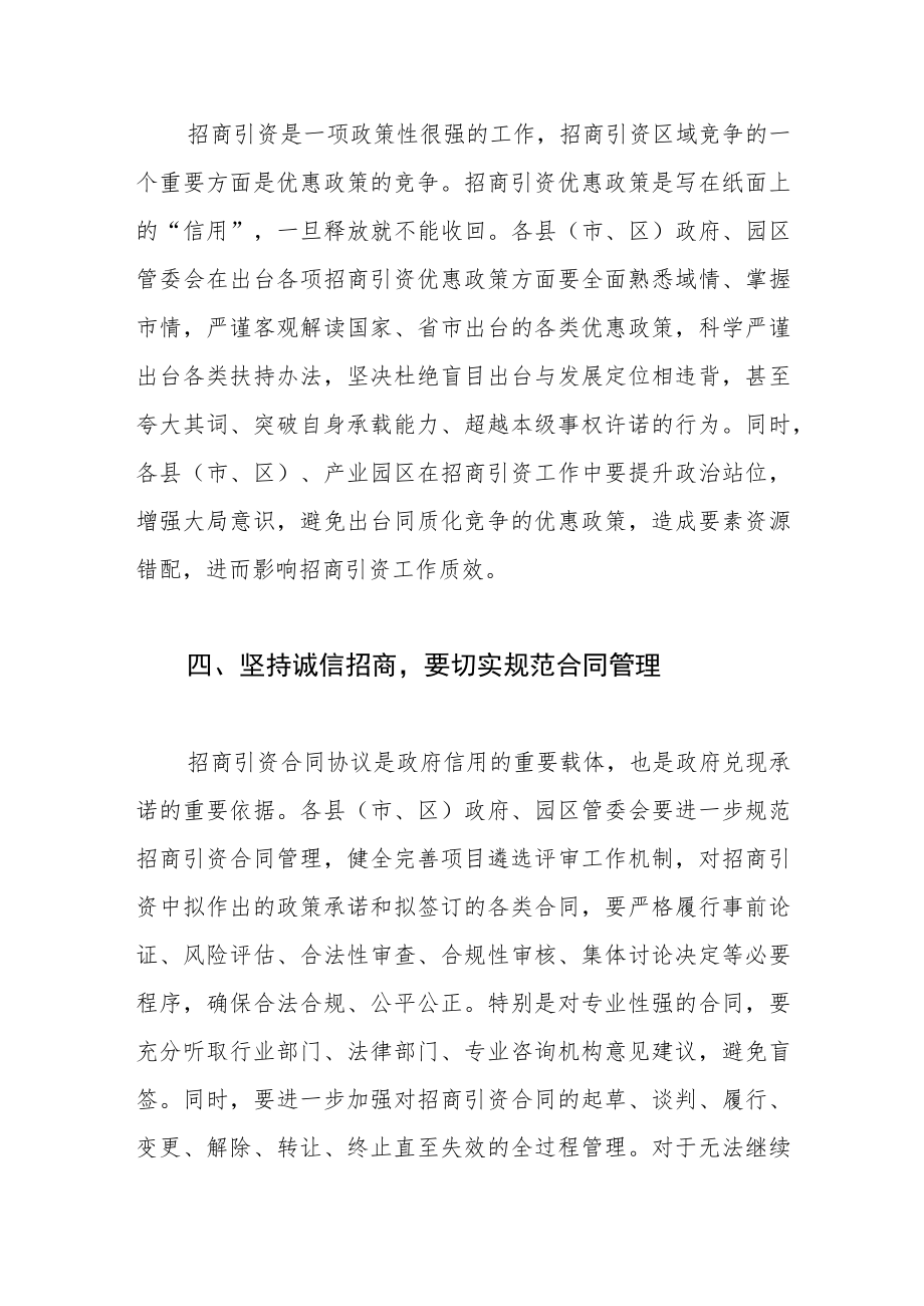 【招商引资体会文章】坚持诚信招商 重在履约践诺.docx_第3页