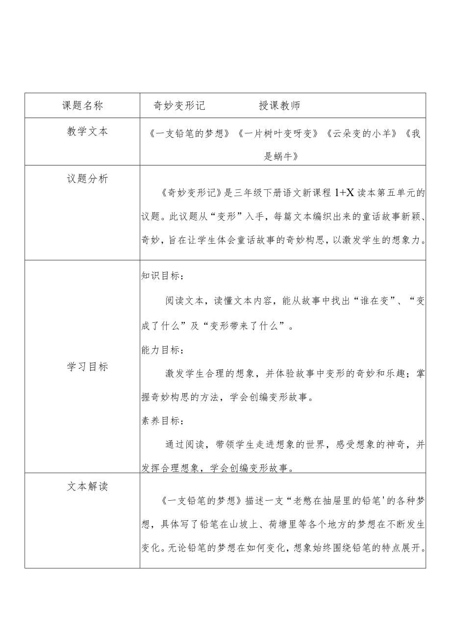 《奇妙变形记》群文阅读教学设计.docx_第1页