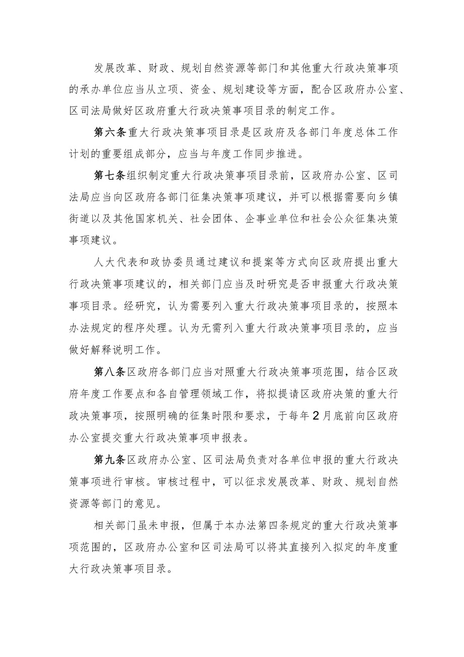 《XX区重大行政决策事项目录管理办法》.docx_第2页