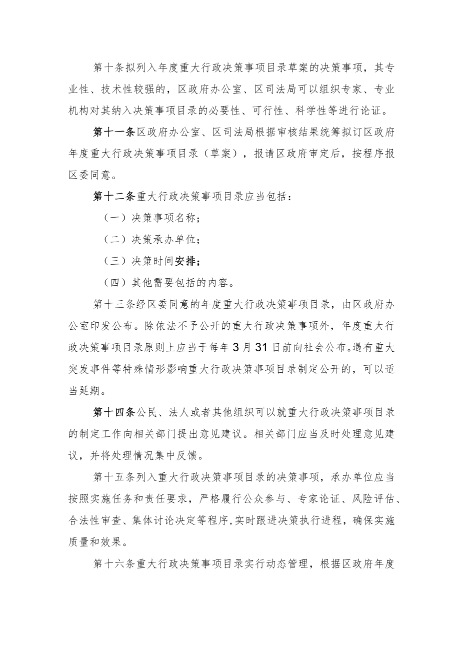 《XX区重大行政决策事项目录管理办法》.docx_第3页