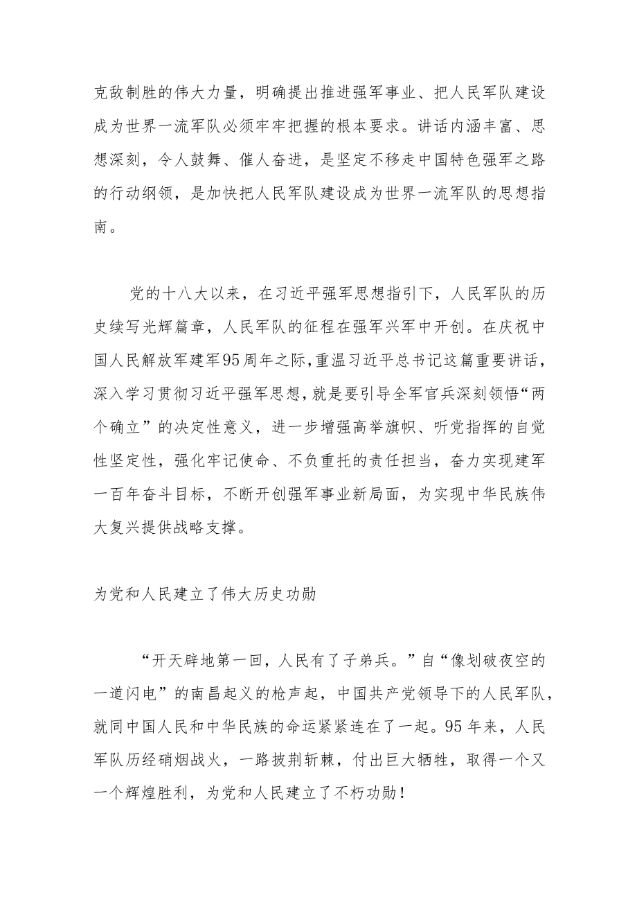 【党课讲稿】沿着中国特色强军之路奋勇前进.docx_第2页