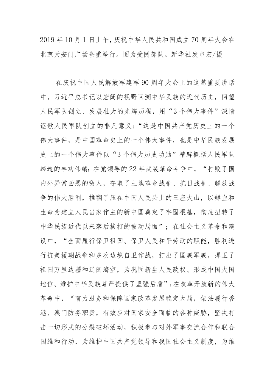 【党课讲稿】沿着中国特色强军之路奋勇前进.docx_第3页