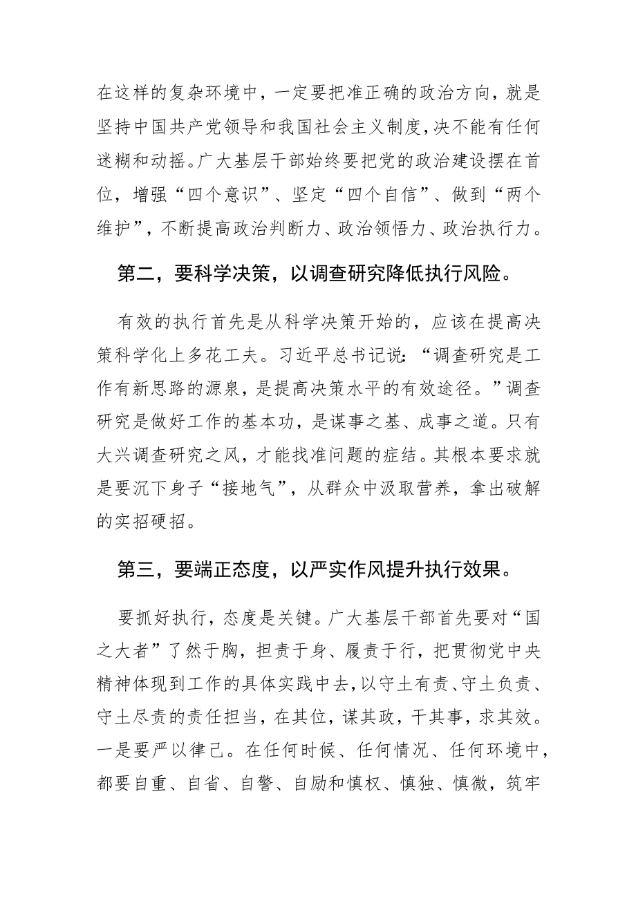 【中心组研讨发言】基层干部要全面提升执行力做新时代实干家.docx_第2页